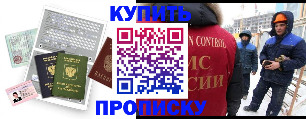 прописка для кредита в Анапе