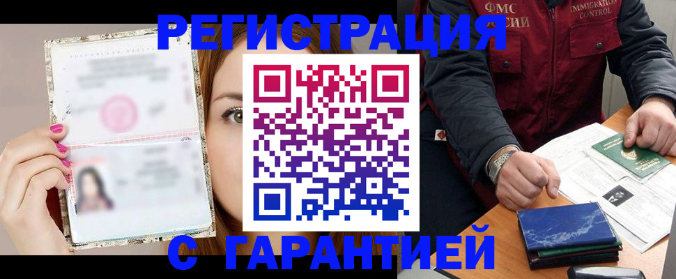 временная регистрация в квартире в Анапе