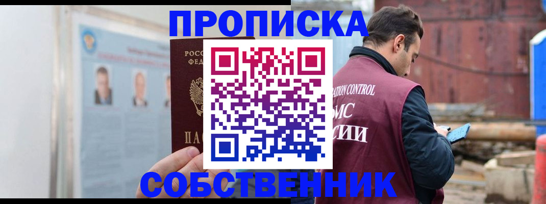 прописка для работы в Анапе